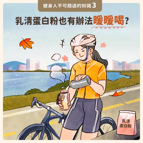 乳清蛋白不能用熱水沖泡?